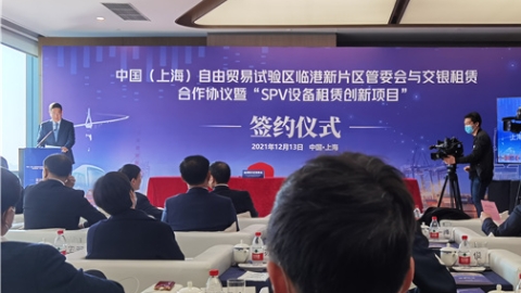 国内金融租赁行业首单自贸区SPV跨境设备租赁创新项目落地临港