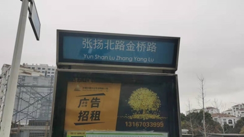 公交站牌“错误连篇” 市民呼吁尽快更换