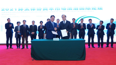 2021环太律协资本市场法治国际论坛在沪开幕 上海市人大常委会副主任陈靖等出席致辞