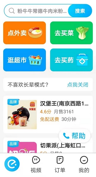 饿了么APP.jpg