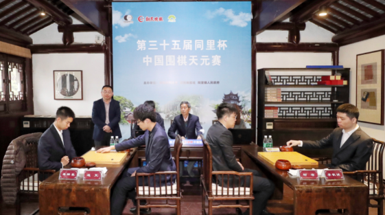 同里杯天元赛柯洁脆败出局，李钦诚辜梓豪明争挑战权