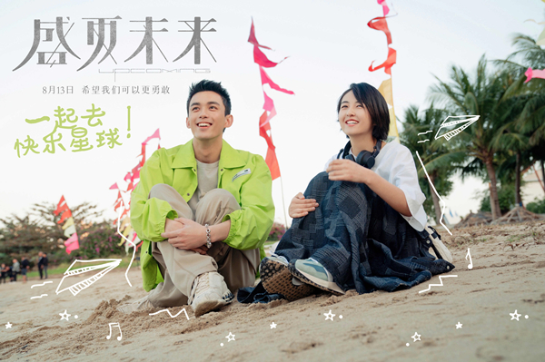 盛夏未来-2_副本.jpg