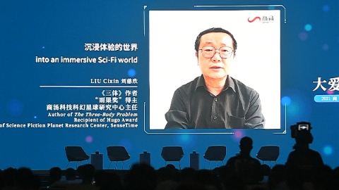 2021世界人工智能大会 ｜《三体》作者刘慈欣今天有了新身份！未来他将打造……