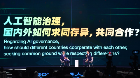 2021世界人工智能大会 ｜ 伦理治理给人工智能更大创新空间