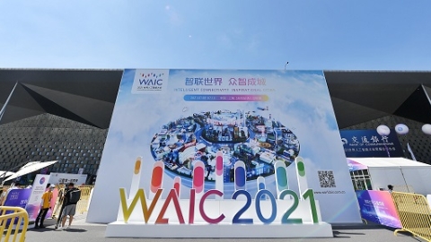 2021世界人工智能大会 ｜ 上海市“脑与类脑智能基础转化应用研究”多个阶段性成果发布