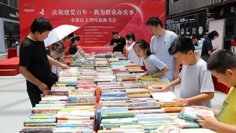 奉贤区举行环保换书会活动