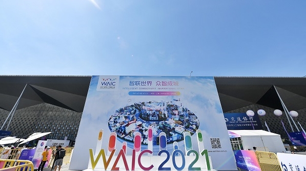 2021世界人工智能大会 | 探讨城市数字化转型下的数字经济发展新变革、区块链技术发展新方向 这个论坛在沪举行