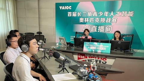 首届长三角青少年人工智能奥林匹克挑战赛在沪启动 未来5个月等你来参与