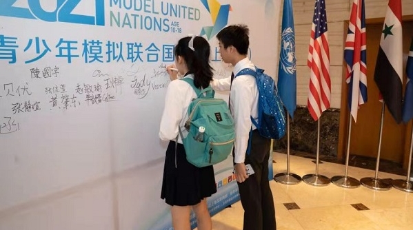 2021世界青少年模拟联合国大会（上海会议）开幕