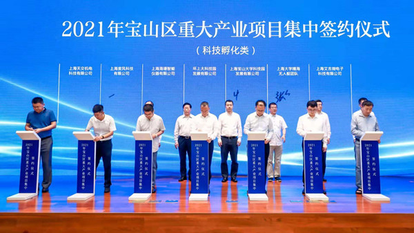 宝山：建科创中心主阵地100个重大产业项目集中签约总投资额超500亿元