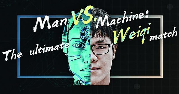 图说:阿尔法狗vs柯洁 网络图