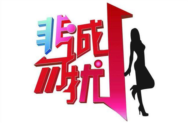 《非诚勿扰》"蝶变升级"