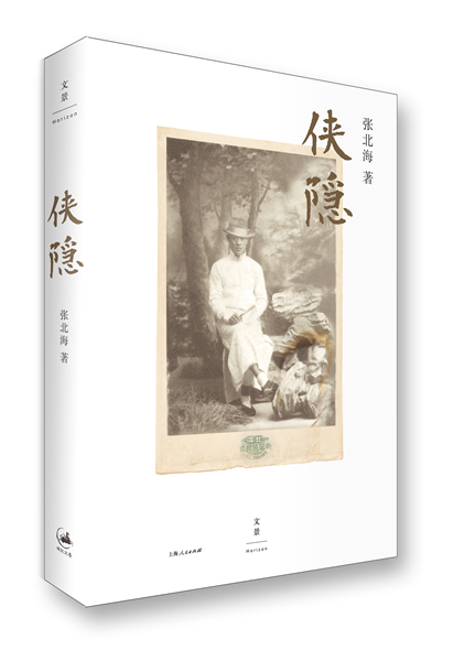 侠隐 书影.jpg
