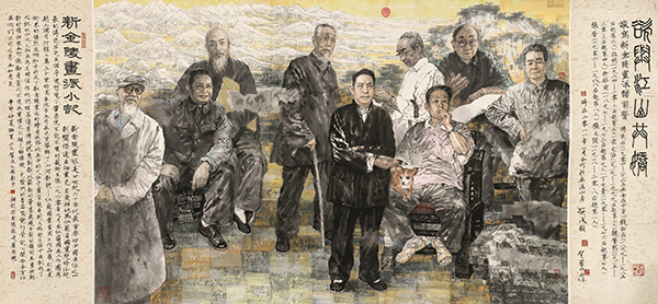 贺成 贺兰山，《欲与江山共娇——为新金陵画派前贤造像》，中国画，192×412cm.jpg