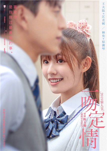 唤醒少女心电影一吻定情定档2019情人节