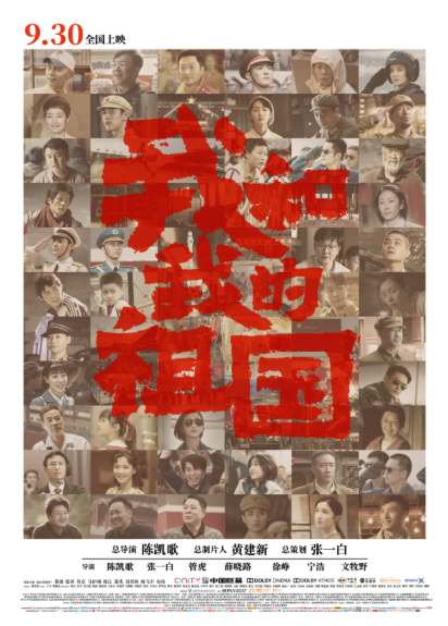 拨动中国心点燃爱国情献礼片我和我的祖国中国机长攀登者大热