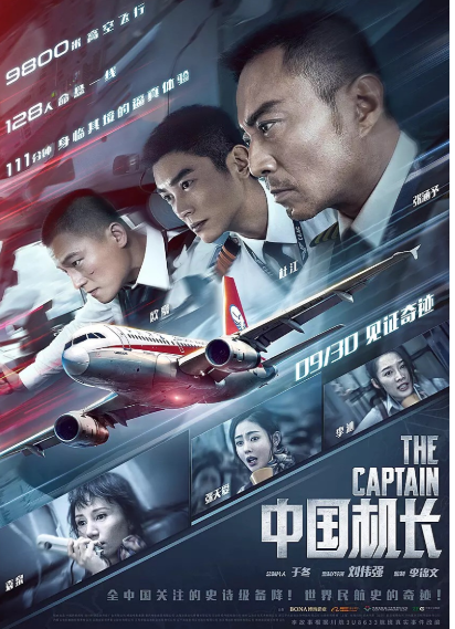 拨动中国心点燃爱国情献礼片我和我的祖国中国机长攀登者大热