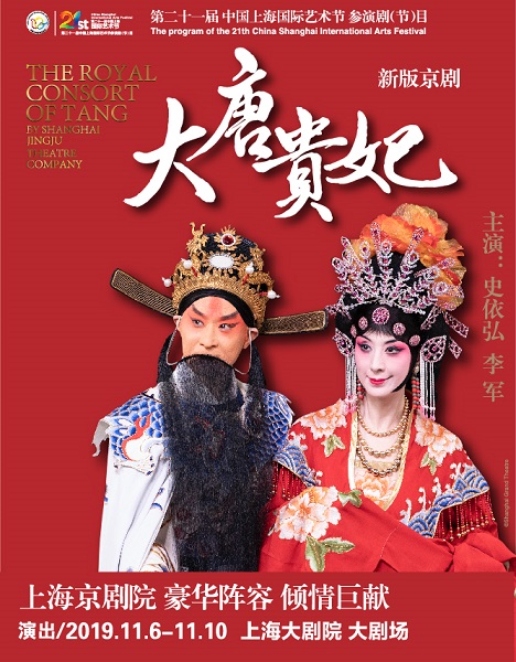 让 梨花颂 名扬天下的京剧 大唐贵妃 将二度亮相上海国际艺术节 魅力何在 手机新民网