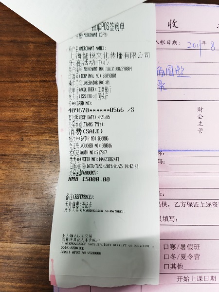 叶女士的15000元课程费用支付凭证.jpg