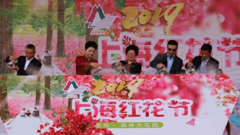 花香溢森林 上海红花节在东平国家森林公园开幕