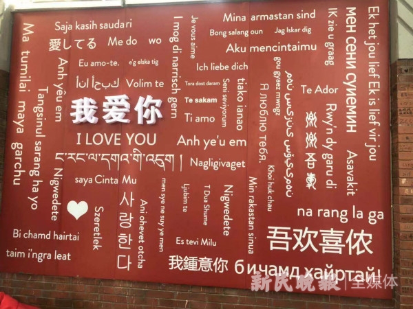 将甜爱路打造成甜蜜路三块爱情墙揭幕亮相