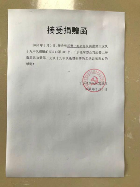 图说:千步泾居委会接收函.