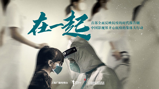 上海出品首部全面反映抗疫的时代报告剧在一起筹拍展现人民同舟共济的