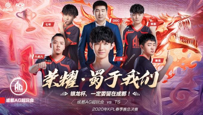 图说:成都ag超玩会是夺冠热门队伍