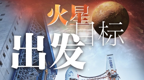 浴”火“重生 ”天问一号“环绕器总装担当都是出差达人