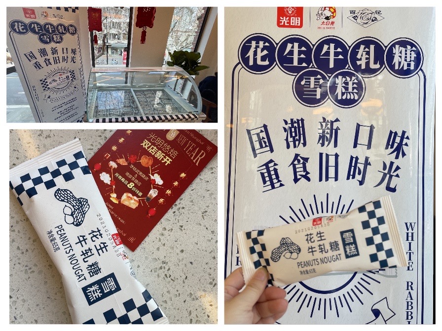 昨天,光明冷饮携手冠生园食品,从童年经典的"花生牛轧糖"中汲取灵感