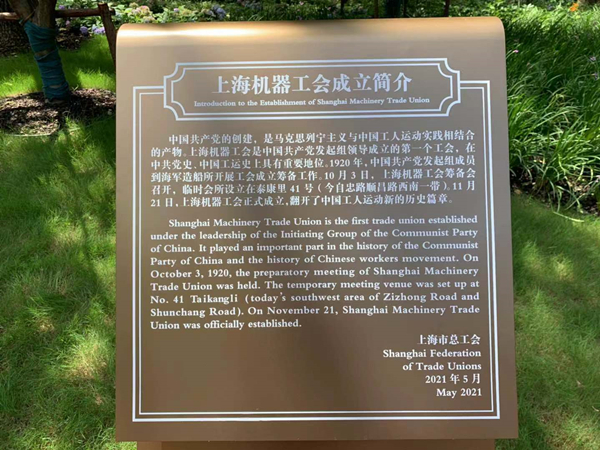 上海机器工会纪念雕塑落成仪式在新天地太平桥公园举行