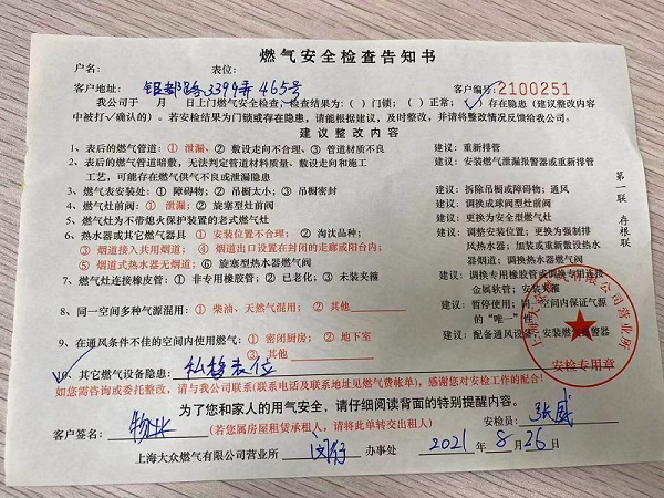《燃气安全检查告知书》上明确写明私移表位.jpg
